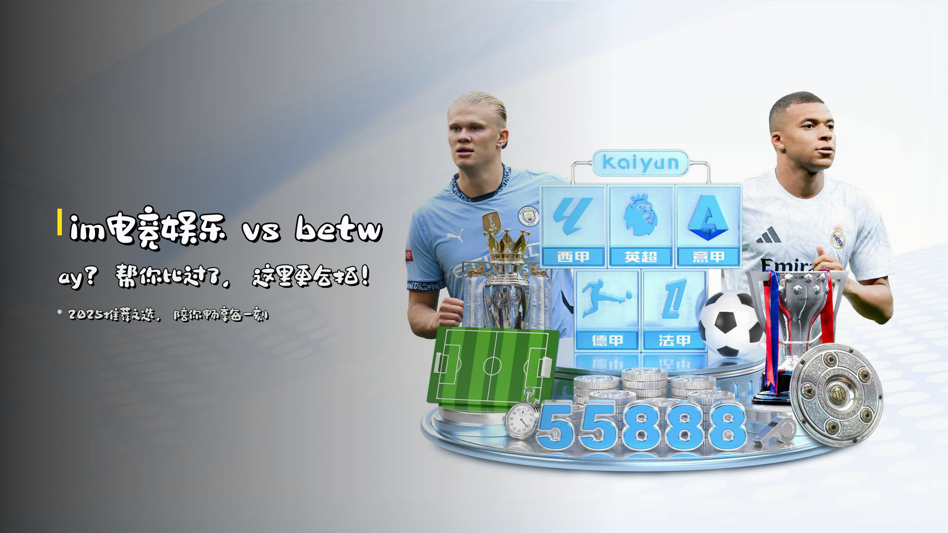 <strong>im电竞娱乐</strong> vs betway？帮你比过了，这里更合拍！